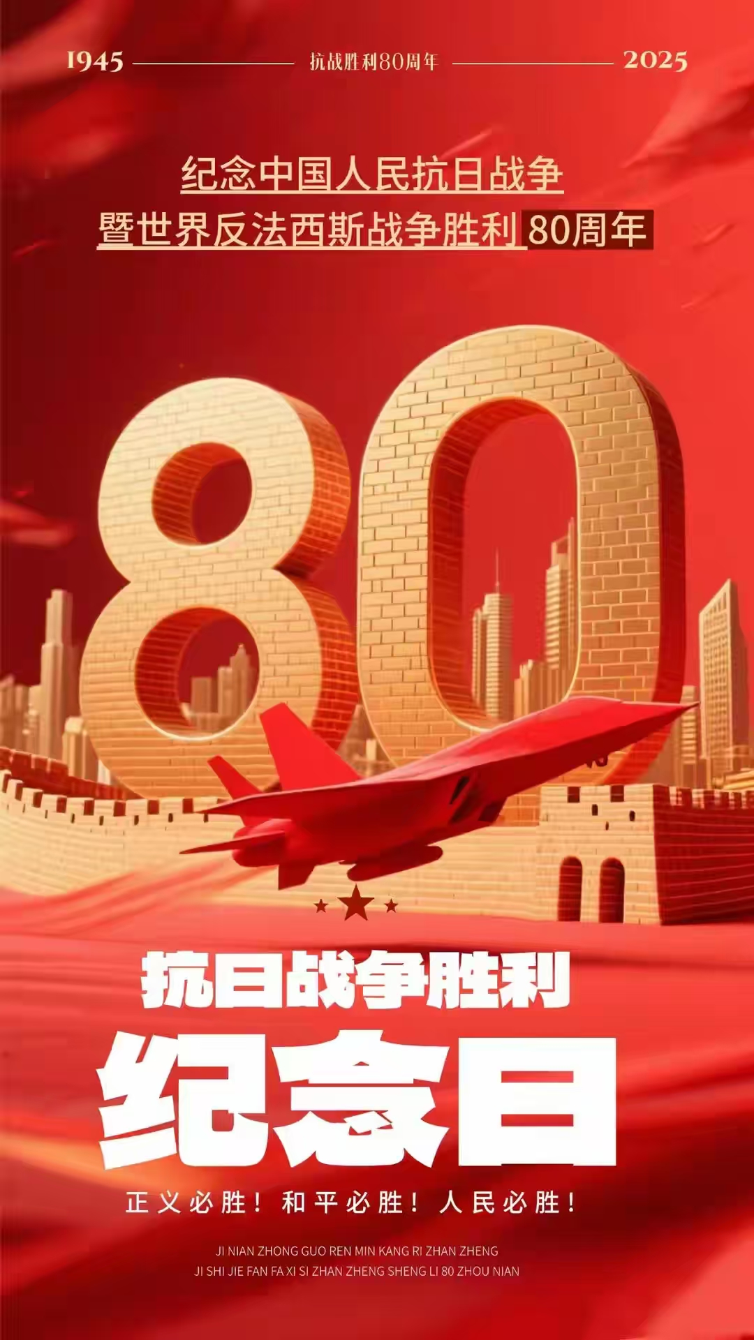 山河重光， 英魂永駐 ；和平永續， 國威遠揚。